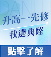 114年 | 免試入學台南區各高中錄取分數與歷年錄取分數對照表